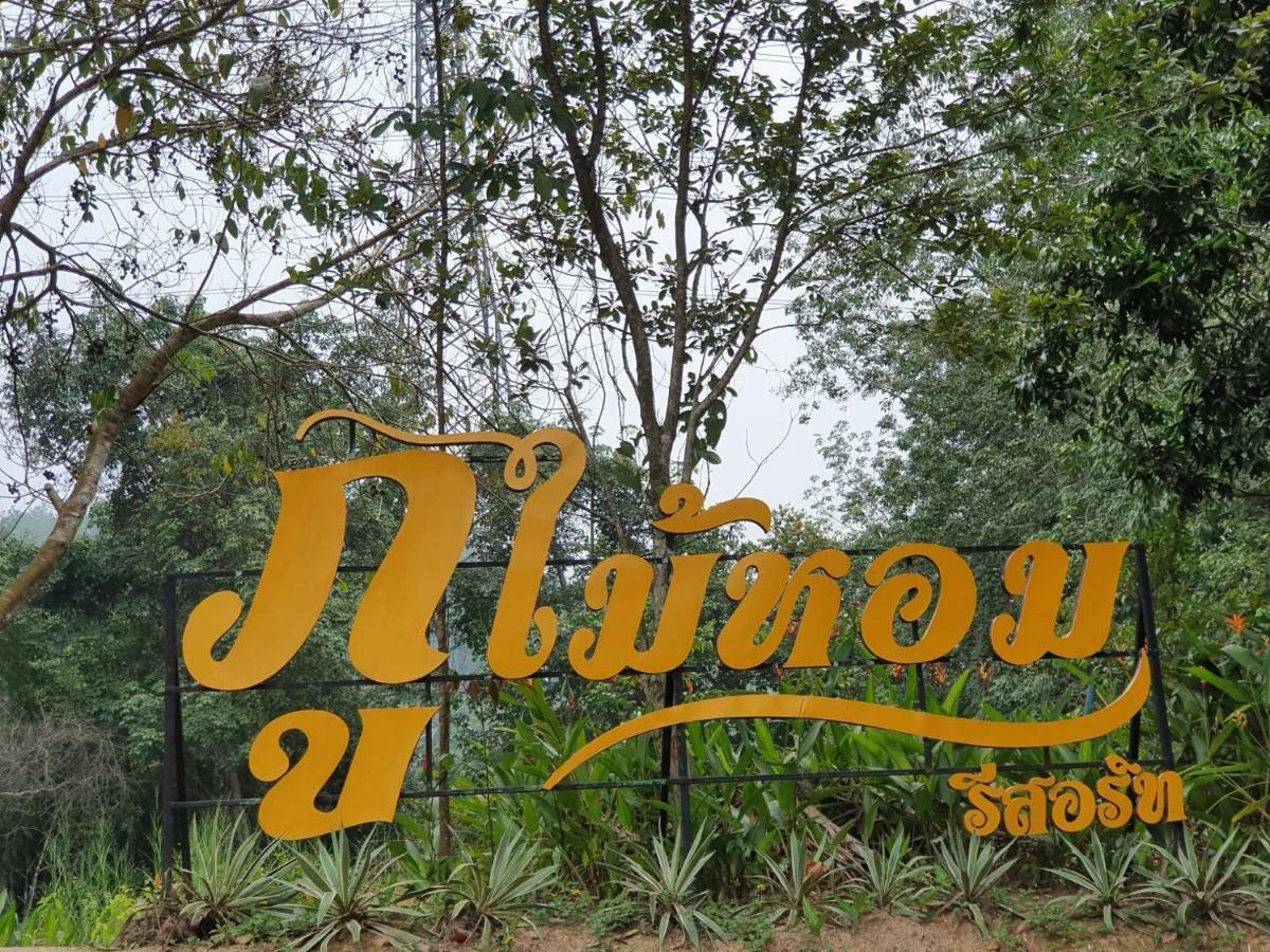 Phumaihom Resort Hat Yai Eksteriør billede